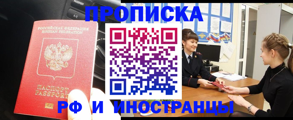 прописка гарантия в Воронеже