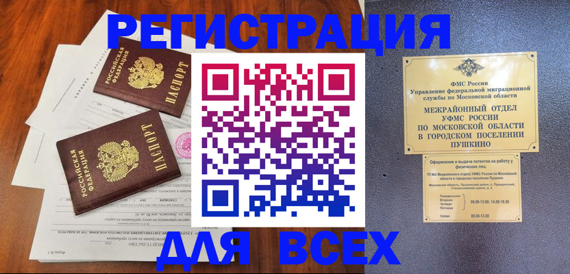 где прописаться в Воронеже