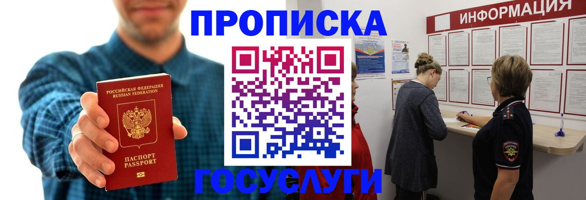 временная регистрация в квартире в Воронеже