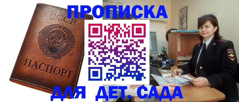 купить прописку в Воронеже