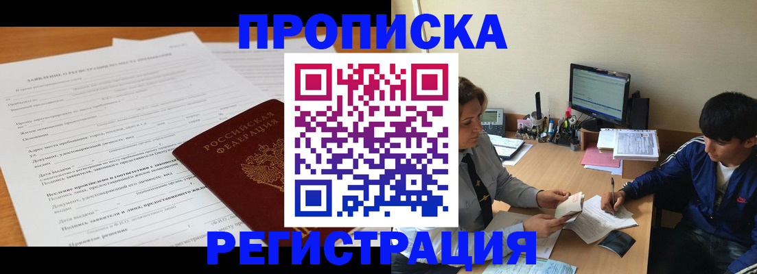 прописка гарантия в Воронеже