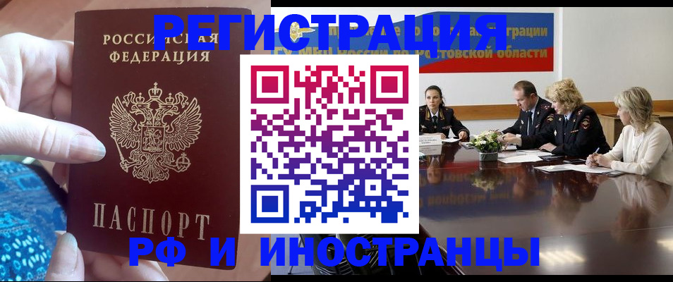 прописка паспорт в Воронеже