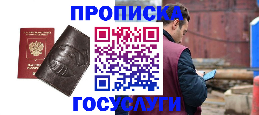 прописка от собственника в Воронеже