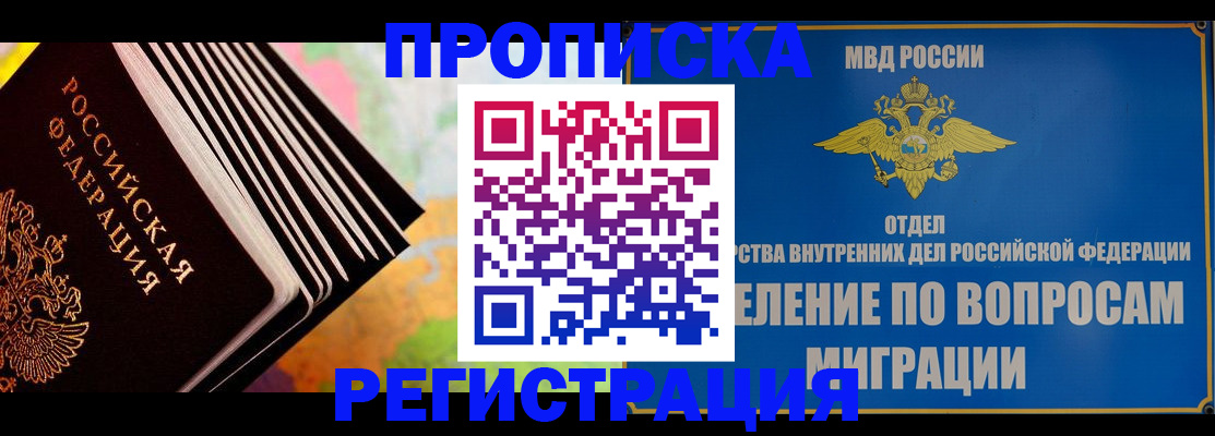 временная прописка в Воронеже