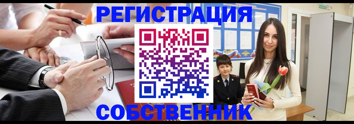 временная регистрация для школы в Воронеже