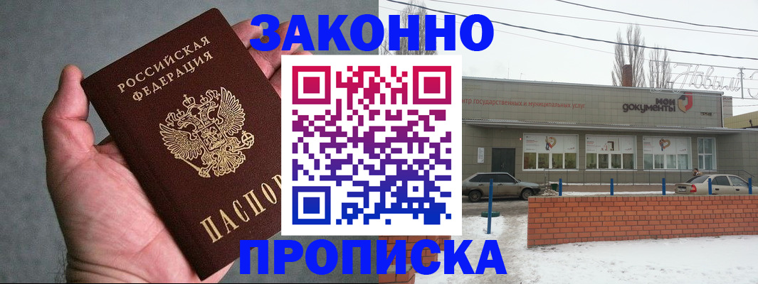 временная регистрация в квартире в Воронеже